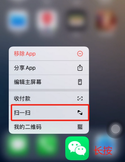 扶绥苹果手机维修分享iPhone 15如何快速打开扫一扫 