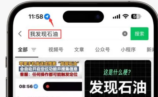 扶绥苹果客服中心分享iPhone 输入“发现石油”触发定位