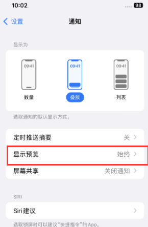 扶绥苹果售后维修中心分享iPhone手机收不到通知怎么办 