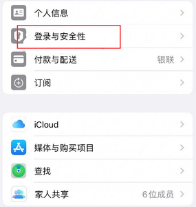 扶绥苹果维修站分享手机号注册的Apple ID如何换成邮箱【图文教程】 