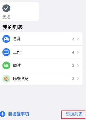 扶绥苹果14维修店分享iPhone14如何设置主屏幕显示多个不同类型提醒事项