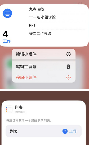 扶绥苹果14维修店分享iPhone14如何设置主屏幕显示多个不同类型提醒事项