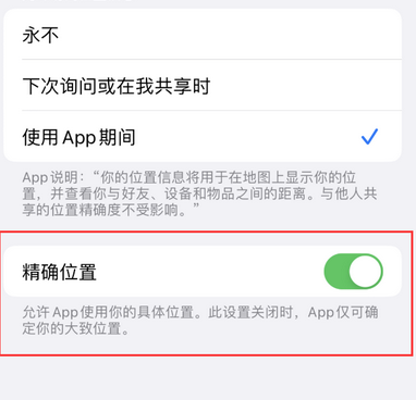 扶绥苹果服务中心分享iPhone查找应用定位不准确怎么办 