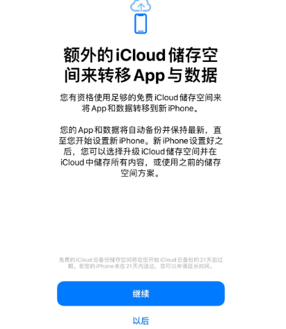 扶绥苹果14维修网点分享iPhone14如何增加iCloud临时免费空间