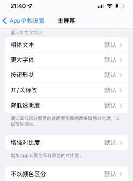 扶绥苹果14服务点分享iPhone14如何单独设置App