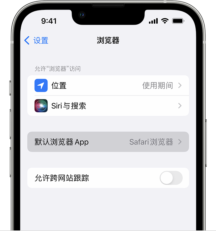 扶绥苹果维修服务分享如何在iPhone上设置默认浏览器 