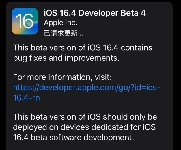 扶绥苹果维修网点分享iOS 16.4 beta 4更新内容及升级建议 