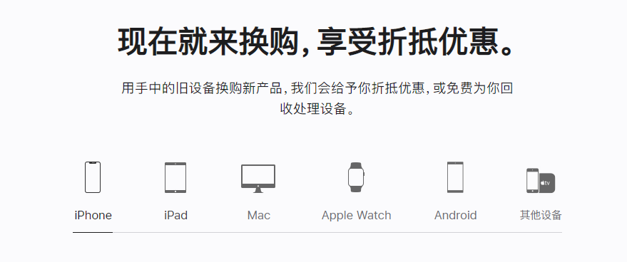 扶绥苹果手机维修分享iPhone以旧换新的去处 