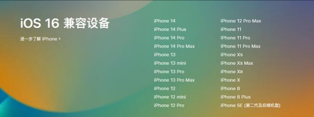 扶绥苹果手机维修分享:iOS 16.4 Beta 3支持哪些机型升级？ 