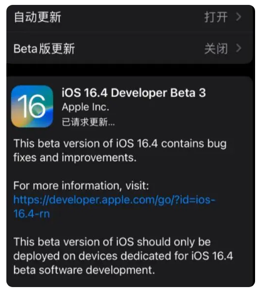 扶绥苹果手机维修分享：iOS16.4Beta3更新了什么内容？ 