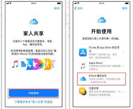 扶绥苹果14维修分享：iPhone14如何与家人共享iCloud储存空间？ 