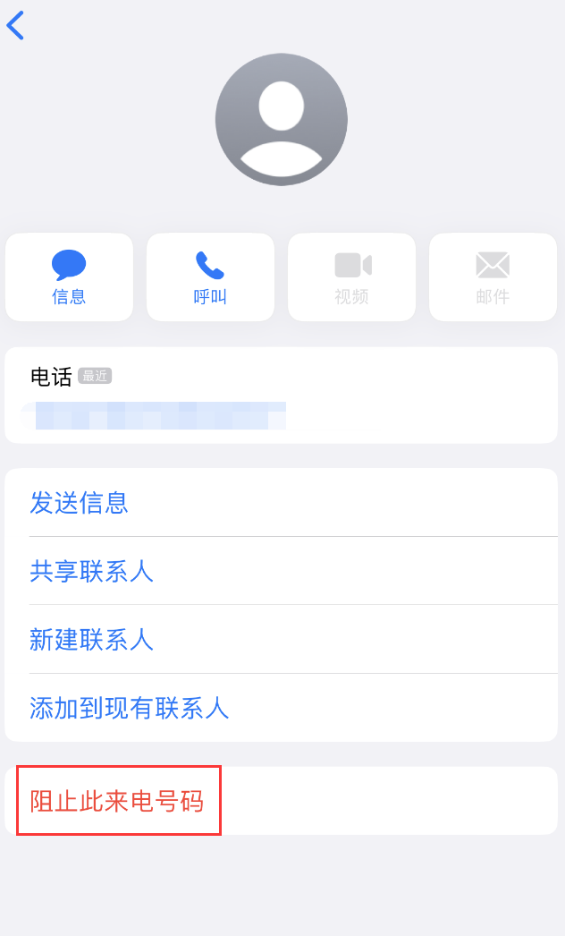 扶绥苹果手机维修分享：iPhone 拒收陌生人 iMessage 信息的方法 