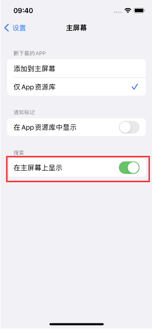 扶绥苹果手机维修分享如何开启或关闭iOS 16主屏幕中的搜索功能 