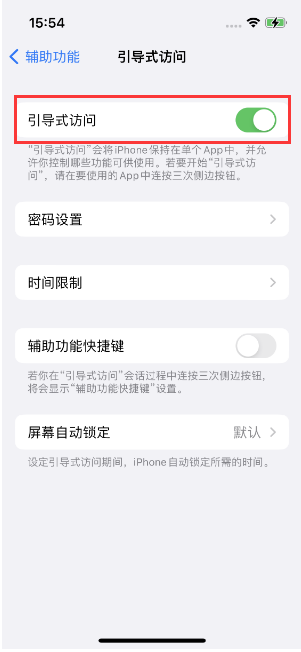 扶绥苹果14维修店分享iPhone 14引导式访问按三下没反应怎么办 