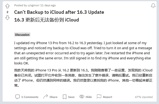 扶绥苹果手机维修分享iOS 16.3 升级后多项 iCloud 服务无法同步怎么办 