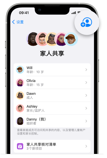 扶绥苹果维修网点分享iOS 16 小技巧：通过“家人共享”为孩子创建 Apple ID 