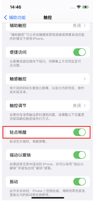 扶绥苹果14维修店分享iPhone 14双击屏幕不亮怎么办 