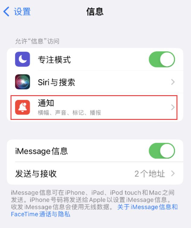 扶绥苹果14维修店分享iPhone 14 机型设置短信重复提醒的方法 