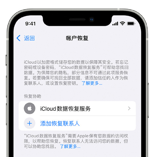 扶绥苹果手机维修分享在 iPhone 上设置帐户恢复联系人的方法 