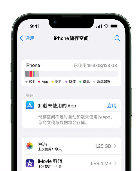 扶绥苹果14维修店分享管理 iPhone 14 机型储存空间的方法 