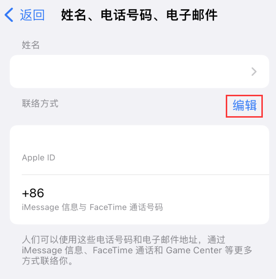 扶绥苹果手机维修点分享iPhone 上更新 Apple ID的方法 