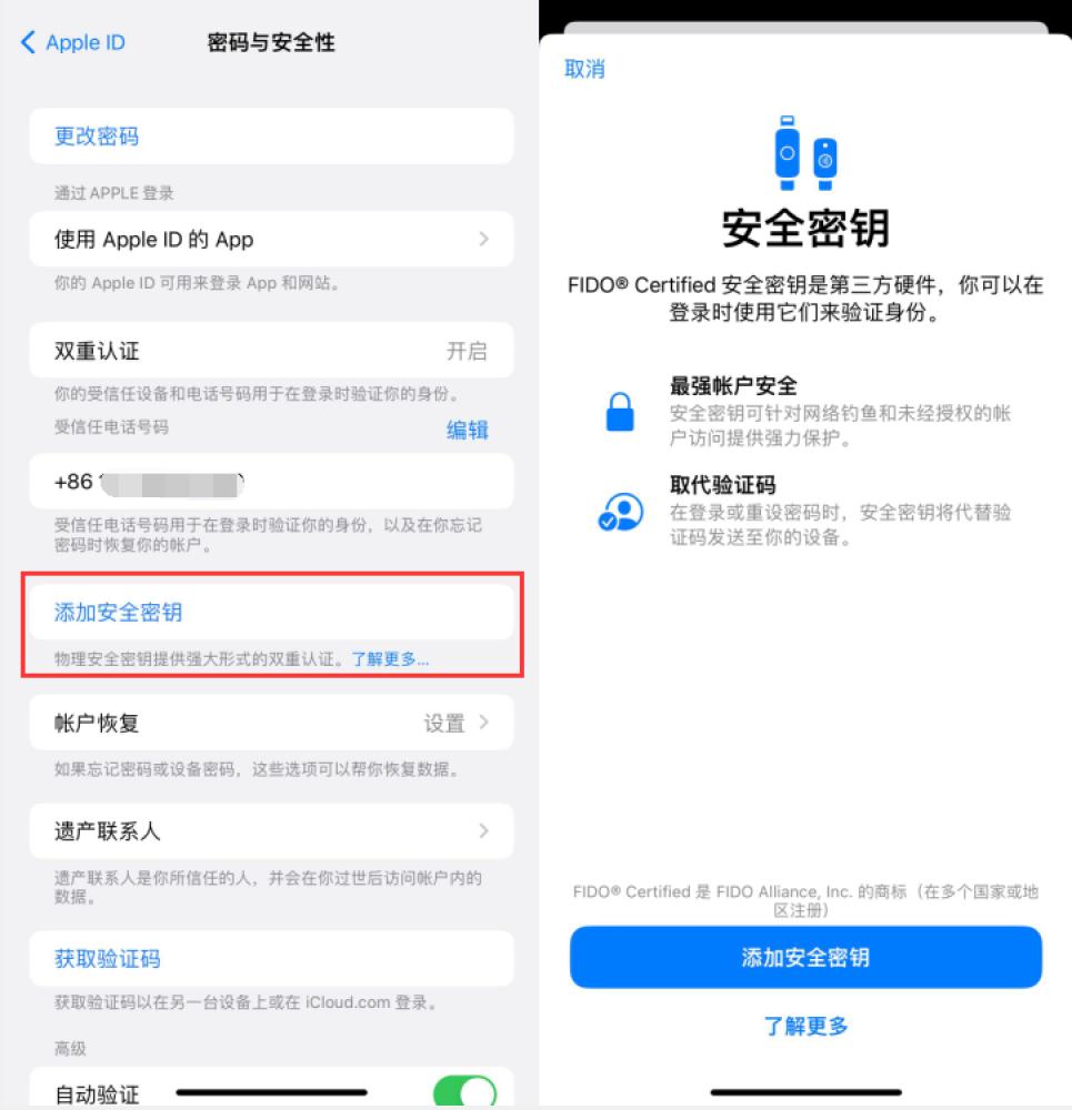 扶绥苹果服务网点分享物理安全密钥有什么用？iOS 16.3新增支持物理安全密钥会更安全吗？ 