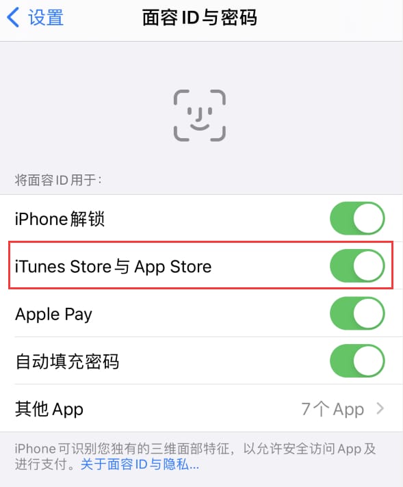 扶绥苹果14维修分享苹果iPhone14免密下载APP方法教程 