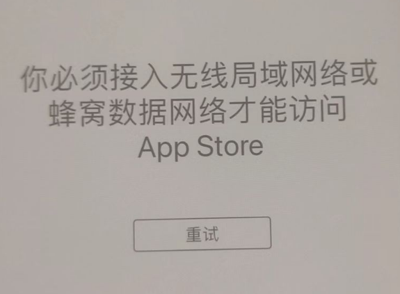 扶绥苹果服务网点分享无法在 iPhone 上打开 App Store 怎么办 