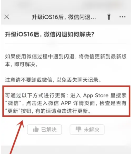 扶绥苹果手机维修分享升级iOS 16.0.2后微信闪退解决办法 