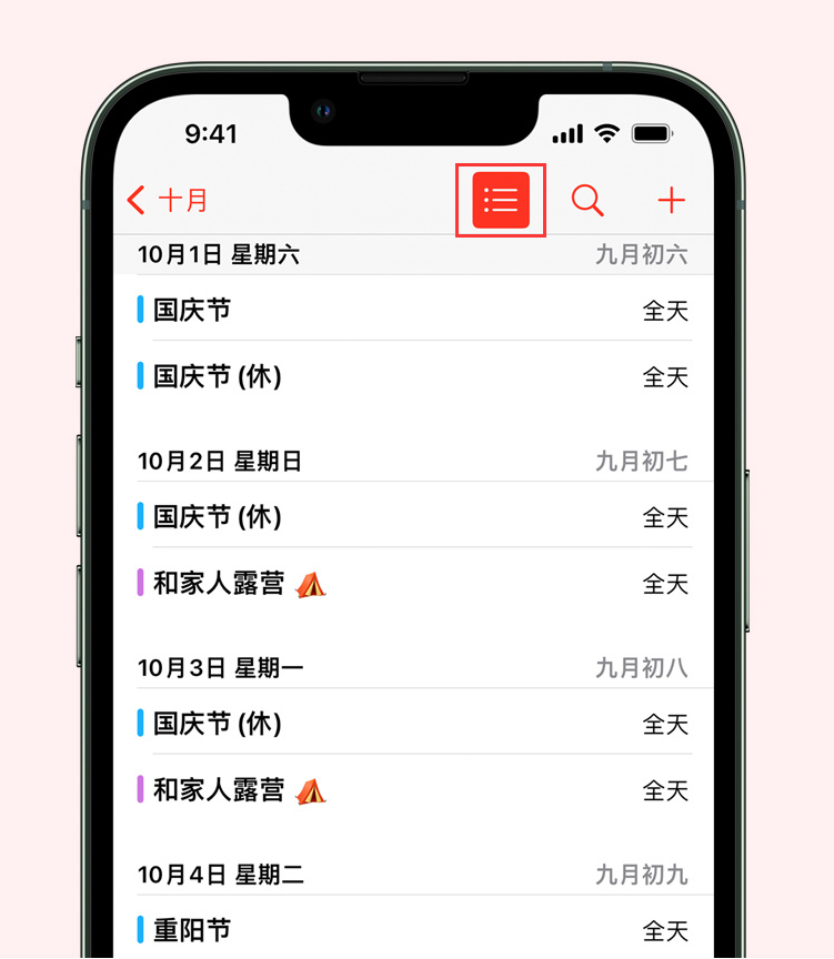 扶绥苹果手机维修分享如何在 iPhone 日历中查看节假日和调休时间 