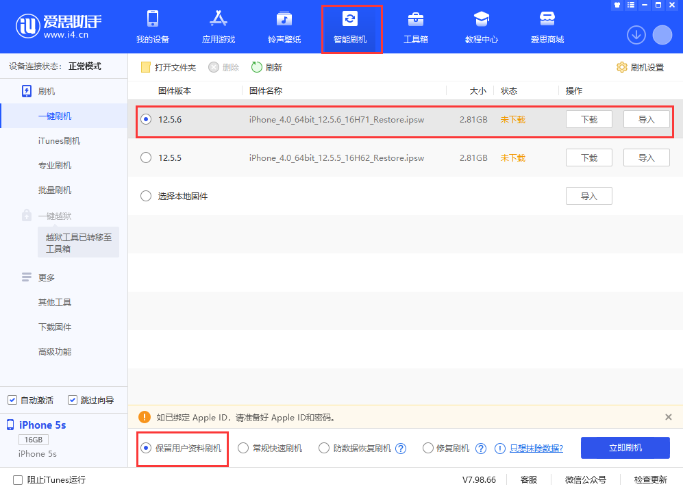 扶绥苹果手机维修分享iPhone 5S、6等旧机型有必要升iOS 12.5.6吗 