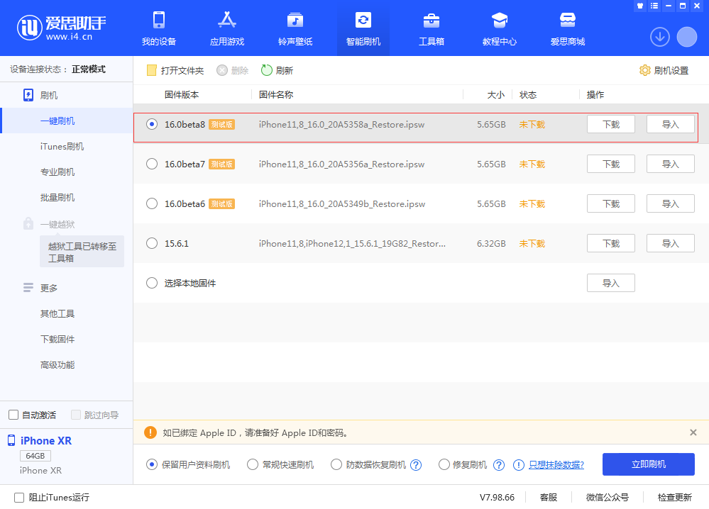 扶绥苹果手机维修分享iOS 16 Beta 8更新内容及升级方法 