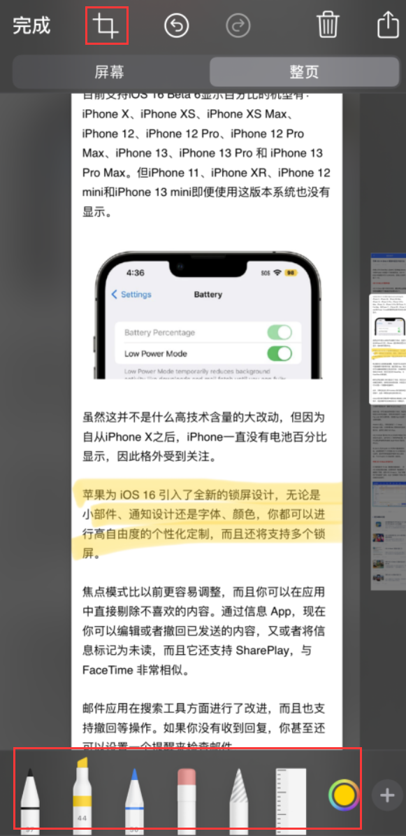 扶绥苹果手机维修分享小技巧：在 iPhone 上给截屏图片做标记 