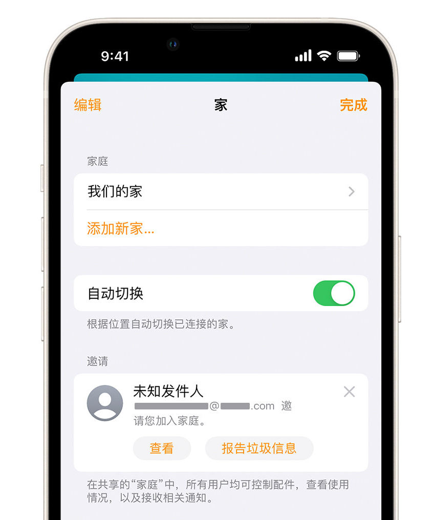 扶绥苹果手机维修分享iPhone 小技巧：在“家庭”应用中删除和举报垃圾邀请 