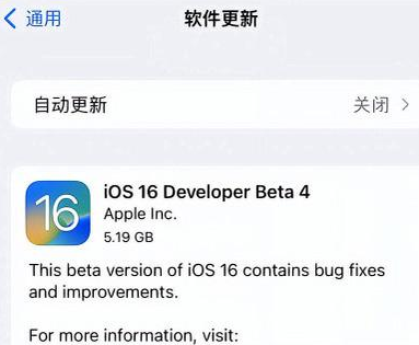 扶绥苹果手机维修分享iOS16 Beta4 更新内容及升级建议 