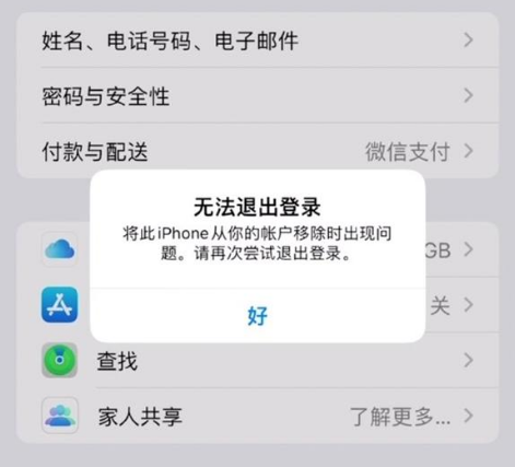 扶绥苹果手机维修分享iOS 16.0无法退出Apple ID的问题解决了 