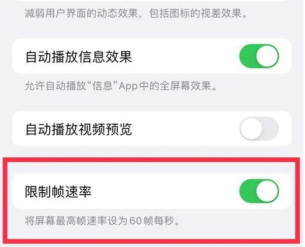 扶绥苹果13维修分享iPhone13 Pro高刷是否可以手动控制 