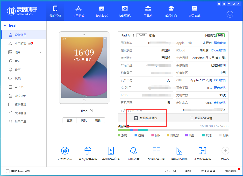 扶绥苹果手机维修分享一分钟iPhone自检教程 