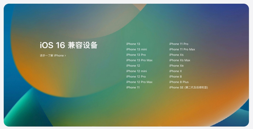 扶绥苹果手机维修分享苹果 iOS 16 支持哪些机型 