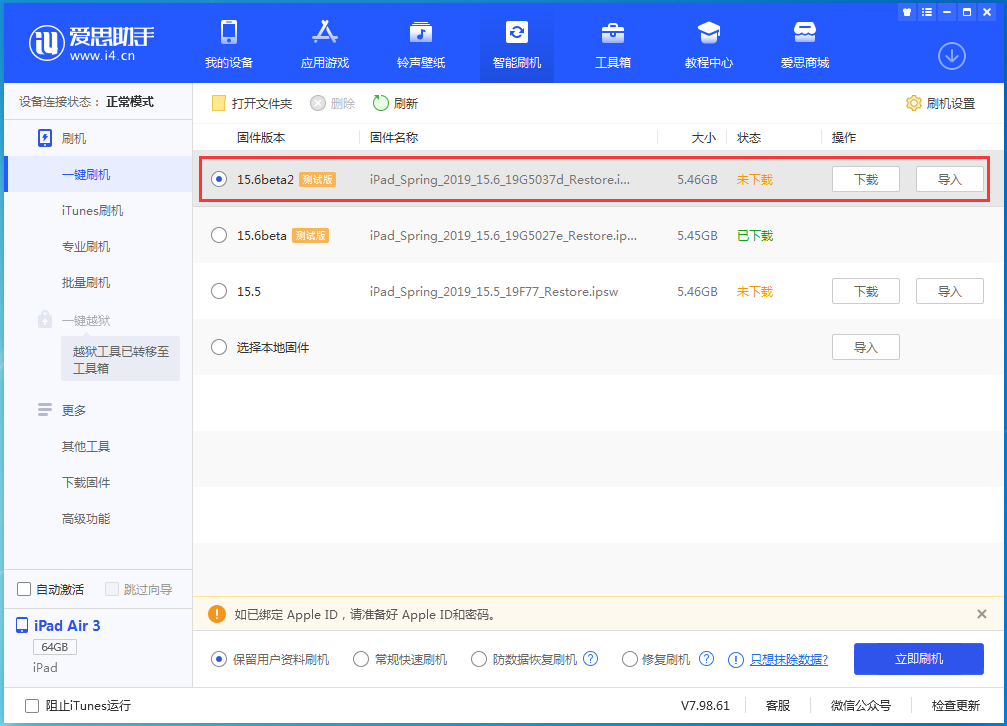扶绥苹果手机维修分享iOS15.6 Beta 2更新内容及升级方法 