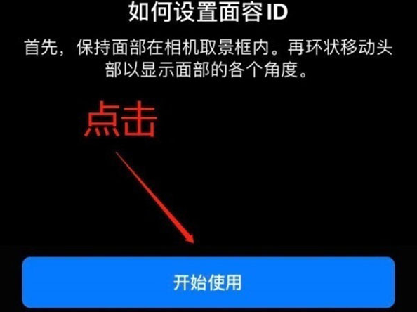 扶绥苹果13维修分享iPhone 13可以录入几个面容ID 