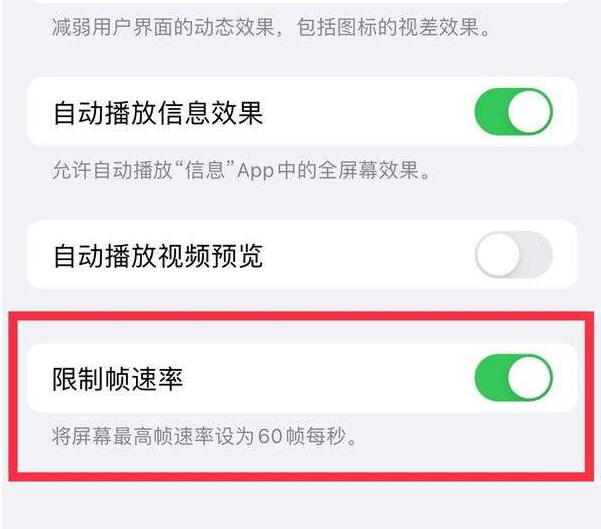 扶绥苹果13维修分享iPhone13 Pro高刷设置方法 