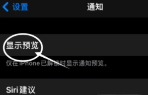 扶绥苹果13维修分享iPhone 13隐藏通知方法教程 