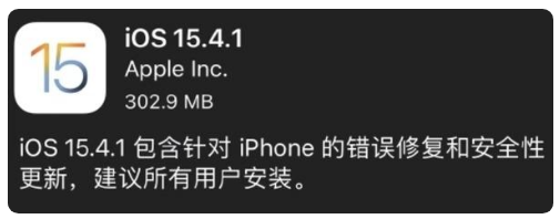 扶绥苹果手机维修分享iOS 15.4.1正式版更新内容汇总 