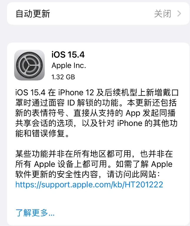 扶绥苹果手机维修分享哪些机型不建议升级iOS 15.4 