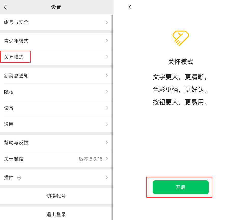 扶绥苹果手机维修分享iOS 版微信新功能“关怀模式”：一键放大字体和图标 