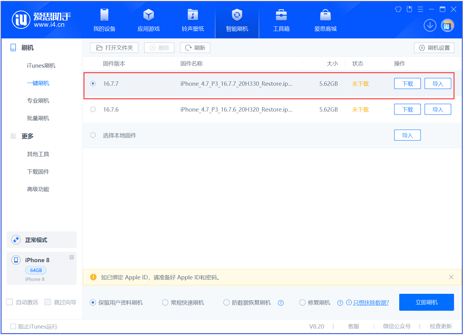 扶绥苹果手机维修分享iOS 16.7.7正式版升级 