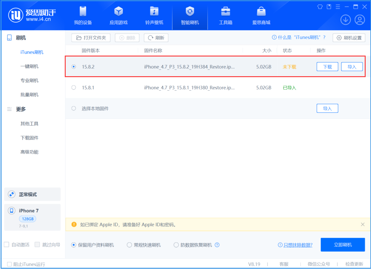 扶绥苹果手机维修分享iOS 16.7.6/iOS 15.8.2正式版一键刷机教程 