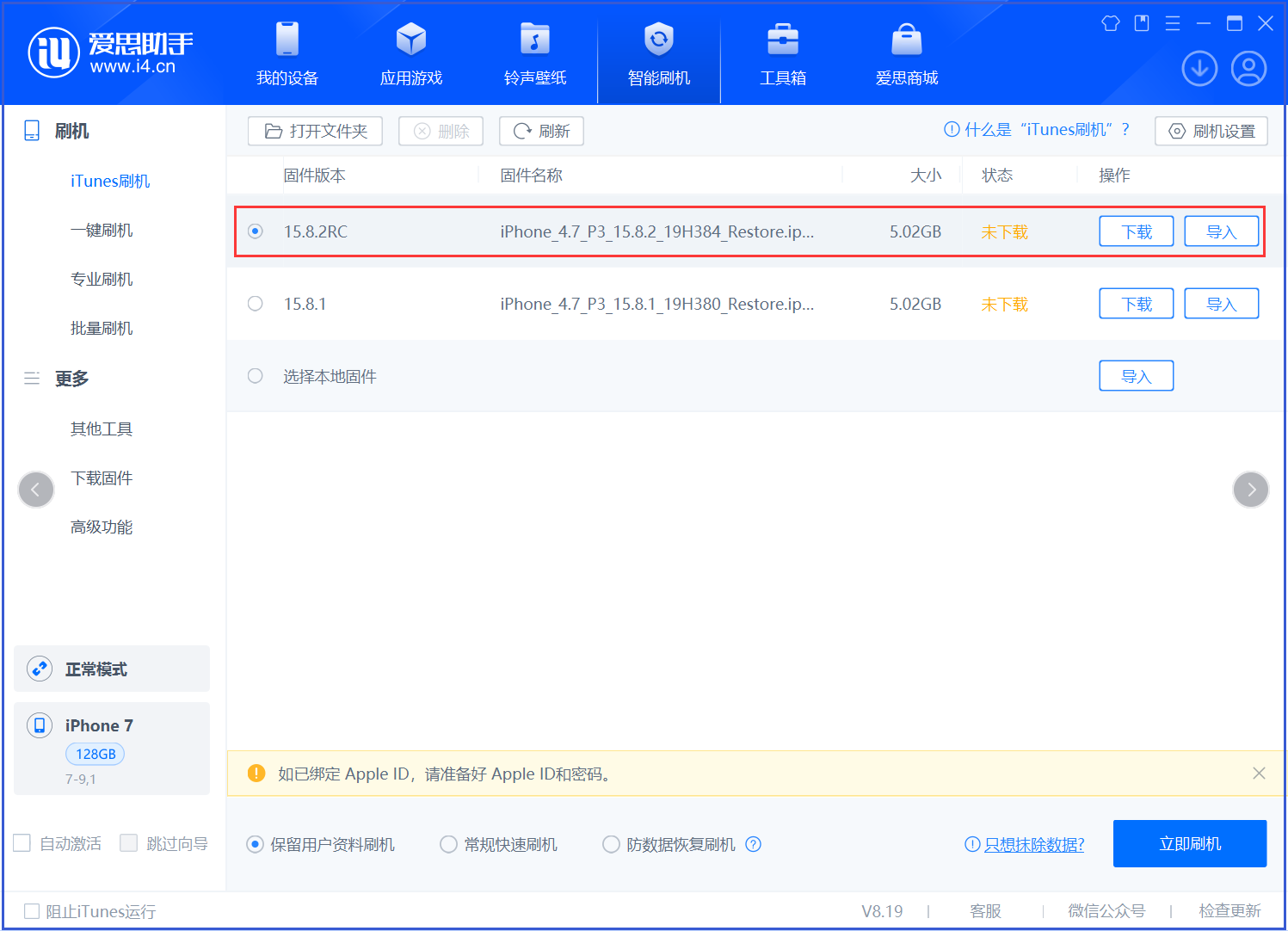扶绥苹果手机维修分享iOS 16.7.6RC/iOS 15.8.2RC一键刷机教程 