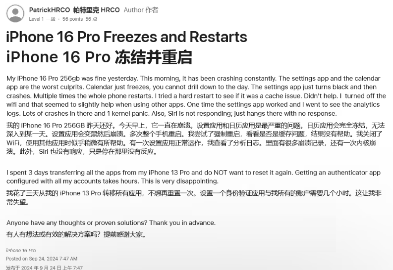 扶绥苹果16维修分享iPhone 16 Pro / Max 用户遇随机卡死 / 重启问题 